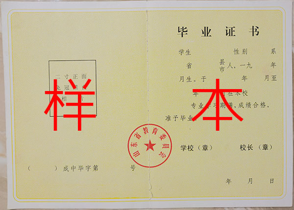 中专毕业证图片分享，回忆校园时光