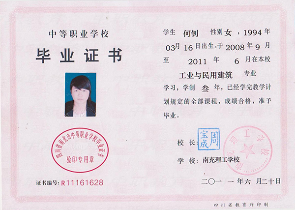 中专毕业证图片分享：职场的起点