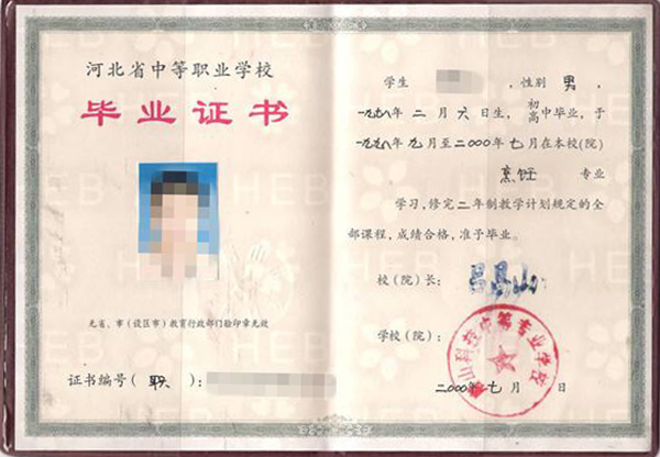 如何获取真实有效的中专毕业证