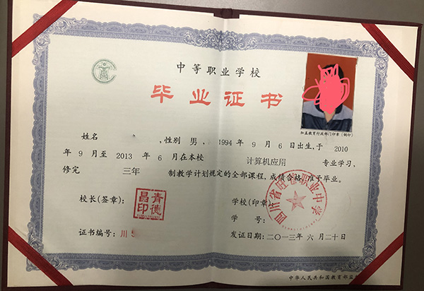 真实有效的中专毕业证样本分享